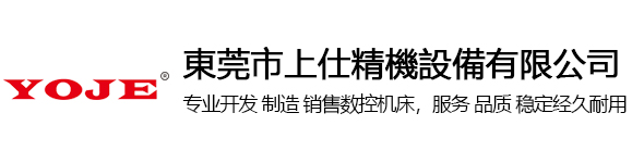 東莞龍門(mén)加工中心|東莞鉆孔攻牙中心機(jī)|東莞高速雕銑機(jī)|東莞石墨機(jī)-東莞市上仕精機(jī)設(shè)備有限公司